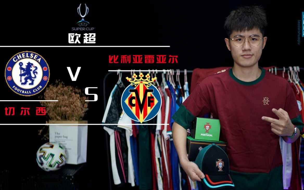 关键时刻比利亚雷亚尔外线爆发：欧超杯节点到来；信心回归；细节决定成败的简单介绍